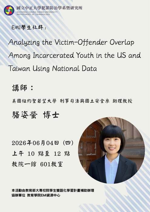 115.6.4(四)【EMI學生社群:Analyzing the Victim-Offender Overlap Among Incarcerated Youth in the US and Taiwan Using National Data】駱姿螢博士(美國紐約聖若望大學刑事司法與國土安全系助理教授)蒞臨演講
