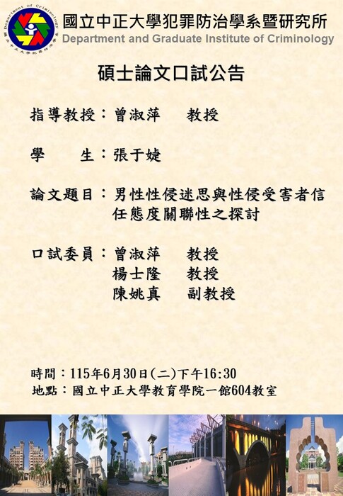 115.06.30(二)-張于媫-碩士論文口試公告