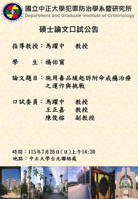 115.07.26(日)-楊佑甯-碩士論文口試公告