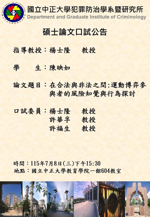 115.07.08(三)-陳映如-碩士論文口試公告