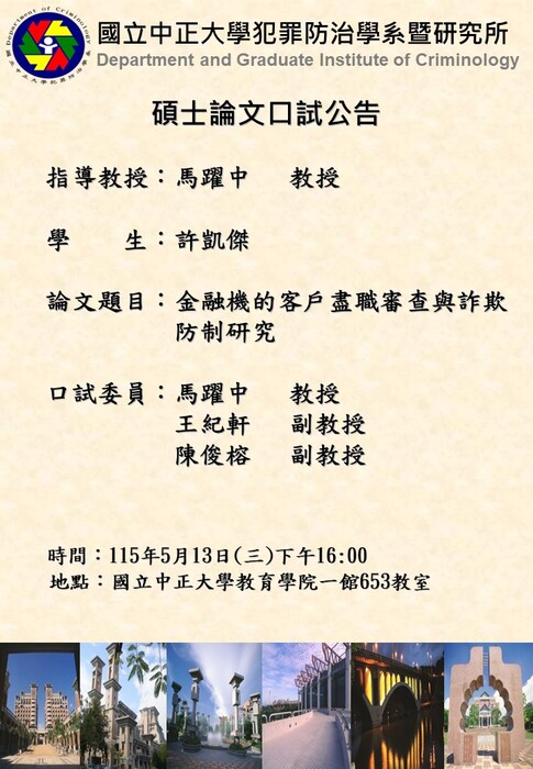 115.05.15(五)郭哲延-碩士論文口試公告