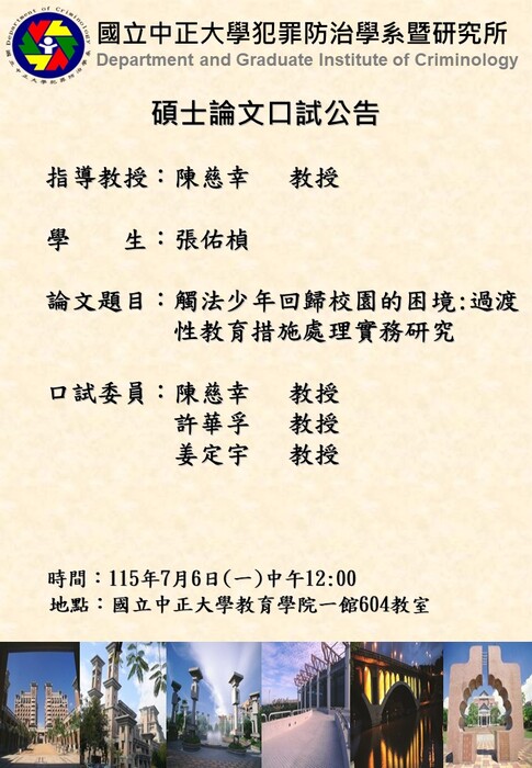 115.07.06(一)-張佑楨-碩士論文口試公告