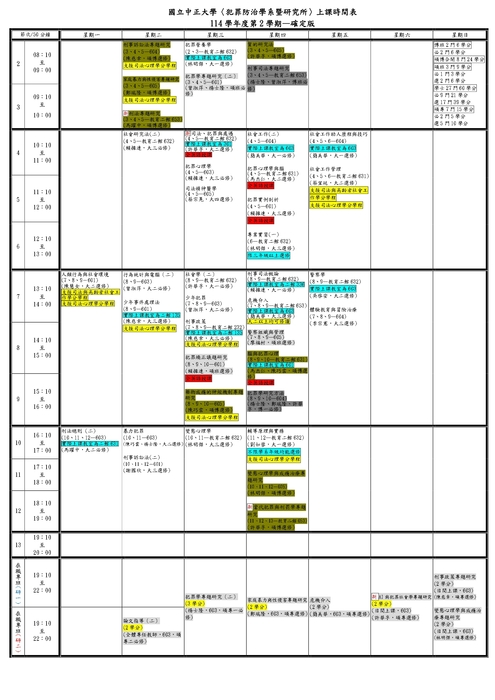 114-2上課時間表(確定版)