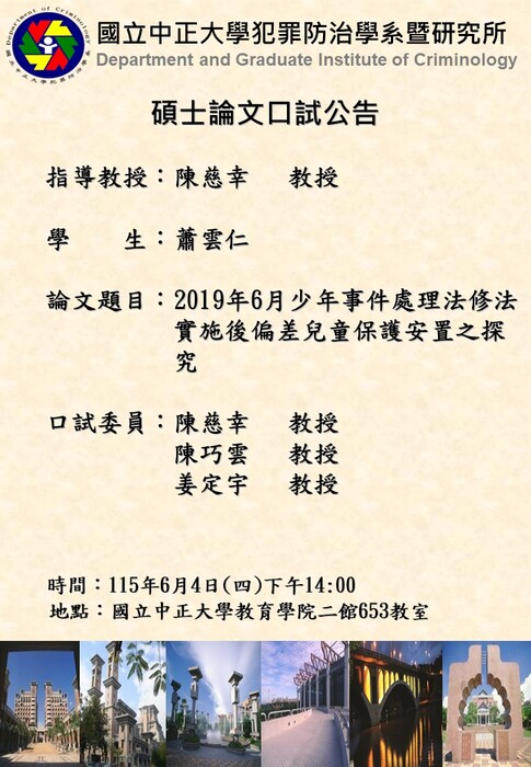 115.06.04(四)蕭雲仁-碩士論文口試公告