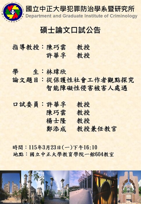 碩士論文口試公告