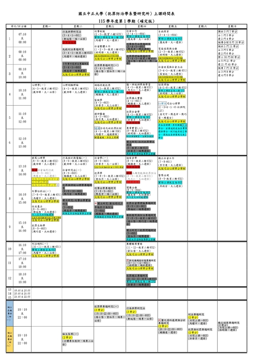 115-1上課時間表