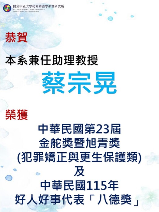 蔡宗晃得獎