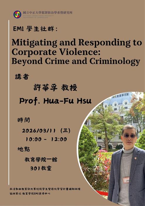 115年EMI許華孚演講