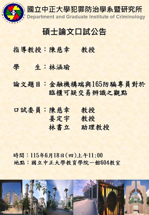115.06.18(四)林涵瑜-碩士論文口試公告