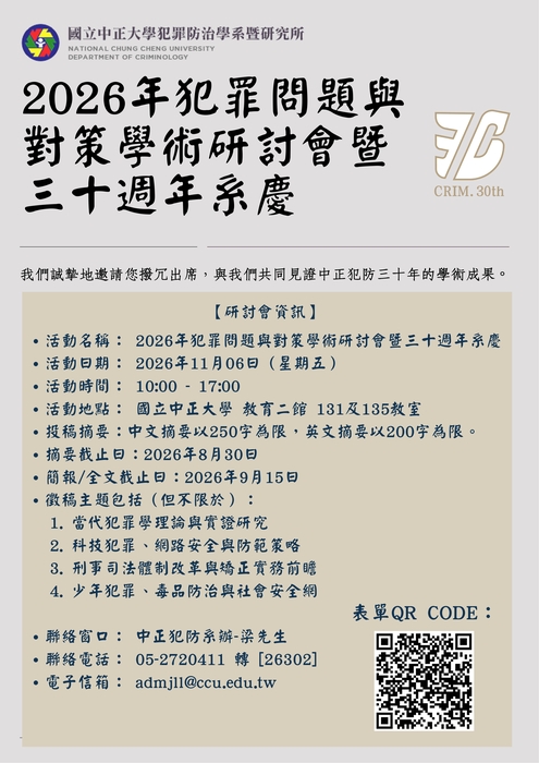 2026 Academic Conference on Crime Problems and Countermeasures & The 30th Anniversary Celebrations
