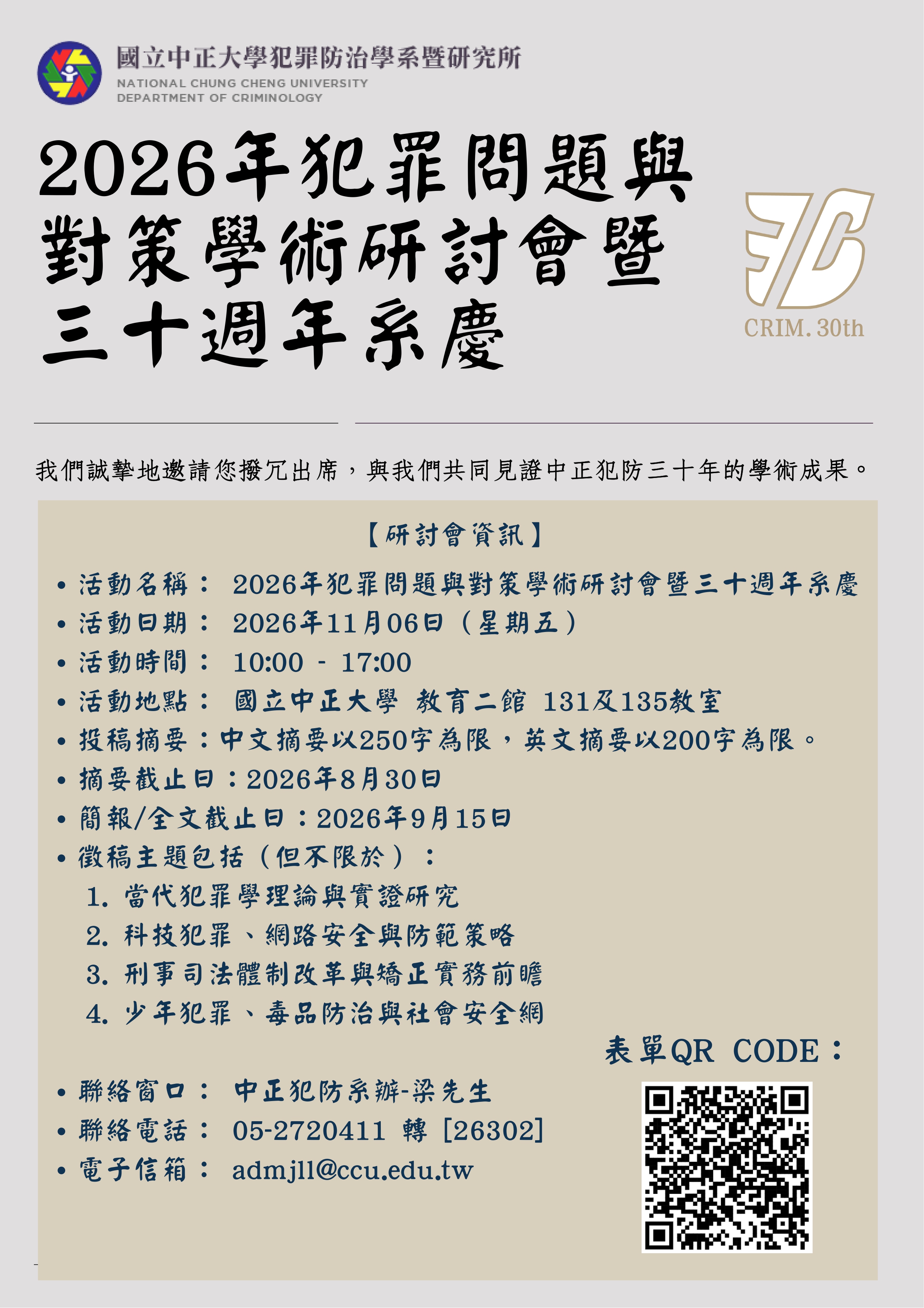 2026研討會徵文海報